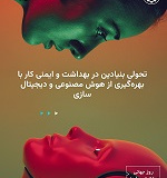 گرامیداشت روز جهانی بهداشت حرفه ای
