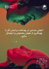 گرامیداشت روز جهانی بهداشت حرفه ای